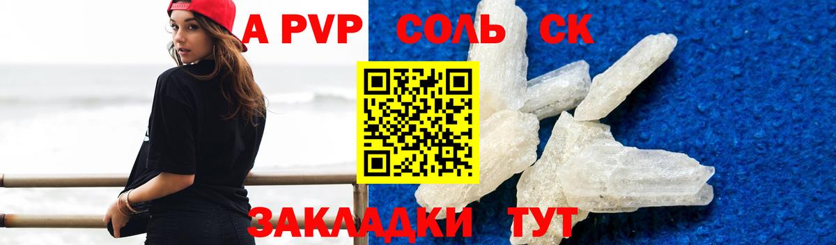А ПВП VHQ Барабинск