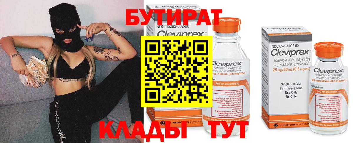 Бутират 1.4BDO Барабинск