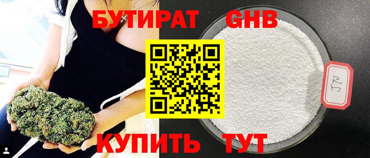 Бутират  Вход с VPN  Барабинск  Бутират оксана 