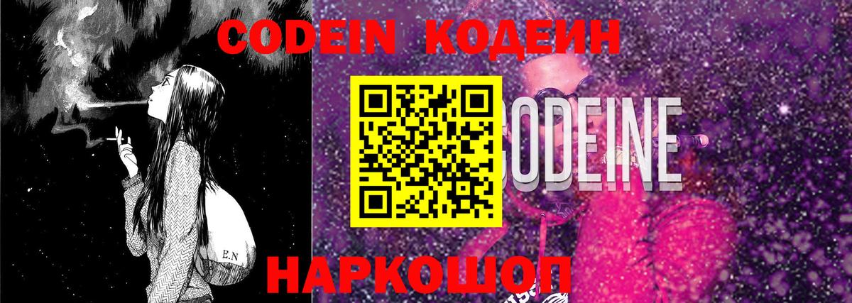 Барабинск  Codein Purple Drank  Вход с VPN  Кодеин Purple Drank 
