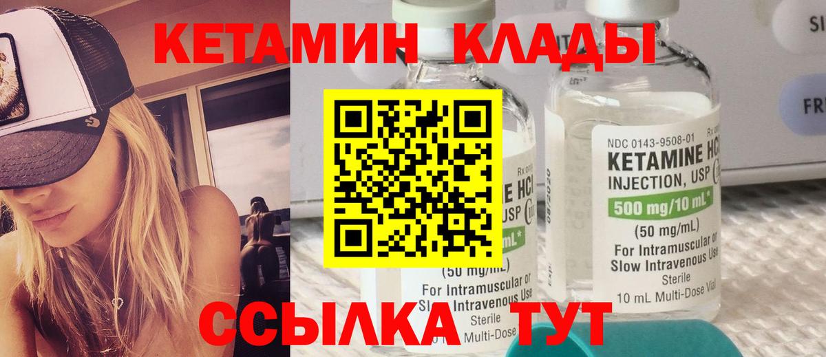 КЕТАМИН VHQ Барабинск