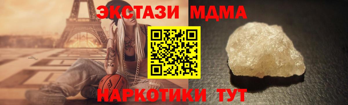 МДМА Molly  Вход с VPN  Барабинск  MDMA кристаллы 