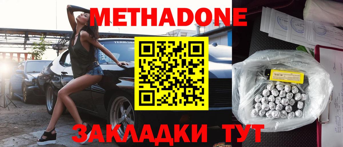 МЕТАДОН methadone Барабинск