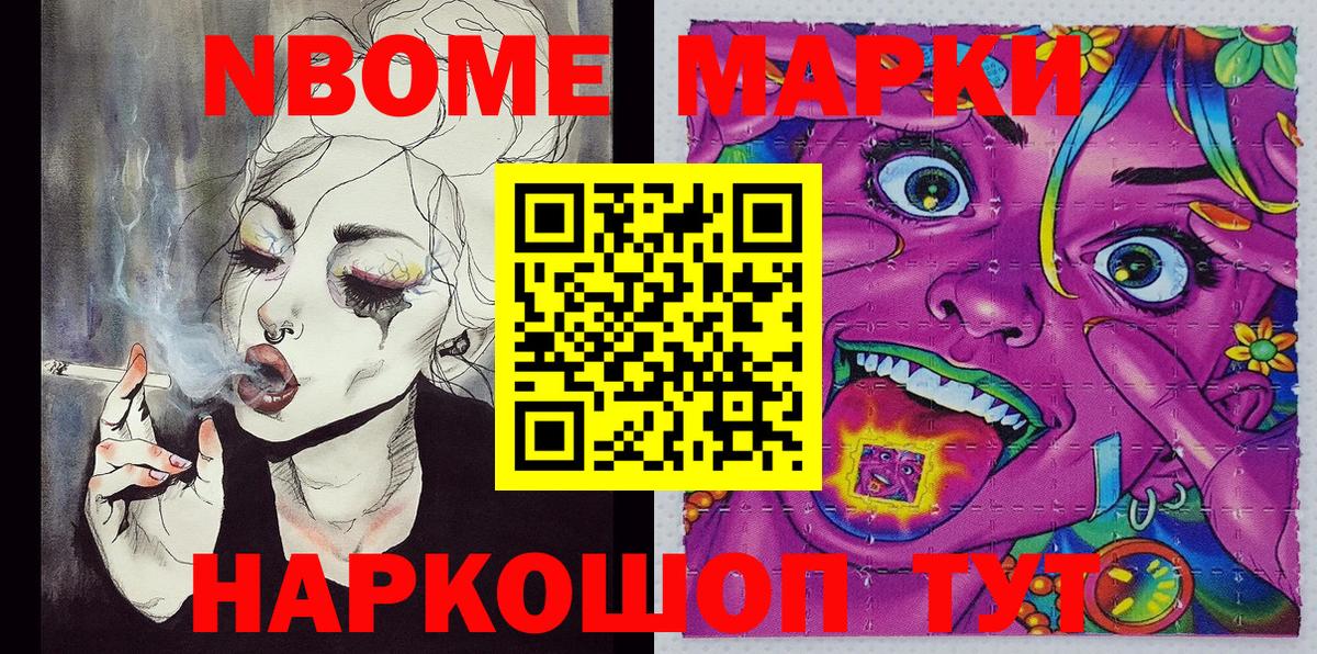 Марки 25I-NBOMe 1500мкг  Марки 25I-NBOMe 1500мкг  Марки NBOMe  Вход с VPN  Барабинск 